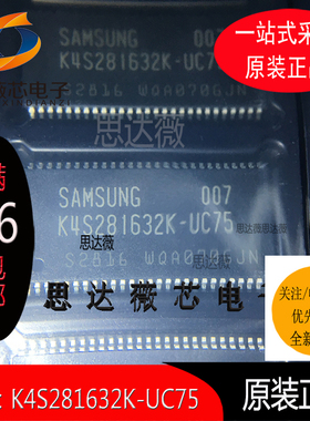 K4S281632K-UC75 全新原装 内存芯片系列   TSOP54元器件配单