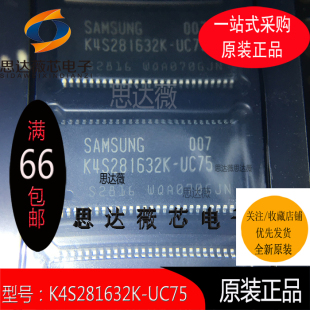 K4S281632K-UC75 全新原装 内存芯片系列 TSOP54元器件配单