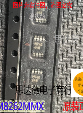 LM8262MMX全新原装MSOP8丝印 A46运算放大器运放IC芯片元器件配单