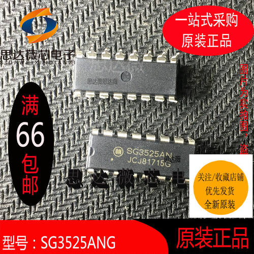 SG3525ANG 全新原装 DIP-16 丝印SG3525AN开关控制器元器件配单