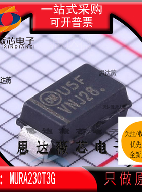 MURA230T3G全新 ON原装 SMA 丝印U5F 整流器 300V 2A