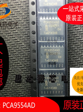 PCA9554AD全新原装SOP16丝印：PCA9554AD接口-I/O扩展器芯片IC