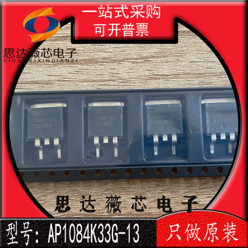 低压差稳压器原装AP1084K33G-13