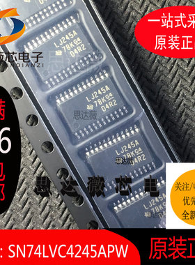 5个SN74LVC4245APW全新原装TSSOP24丝印LJ245A 总线收发器IC芯片