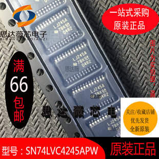 5个SN74LVC4245APW全新原装TSSOP24丝印LJ245A 总线收发器IC芯片