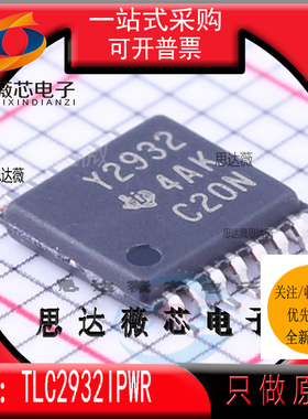 TLC2932IPWR全新原装TSSOP14丝印 Y2932 锁相环 - PLL芯片主营