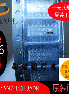 SN74LS163ADR全新原装SOP16计数器IC芯片丝印 LVDS31元器件配单