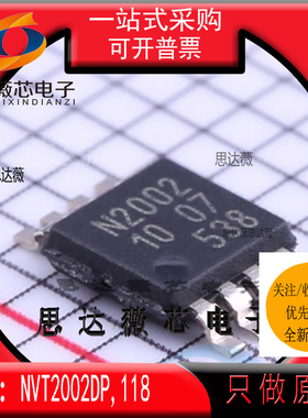 5个 NVT2002DP,118全新原装MSOP8丝印 N2002转换电压电平芯片