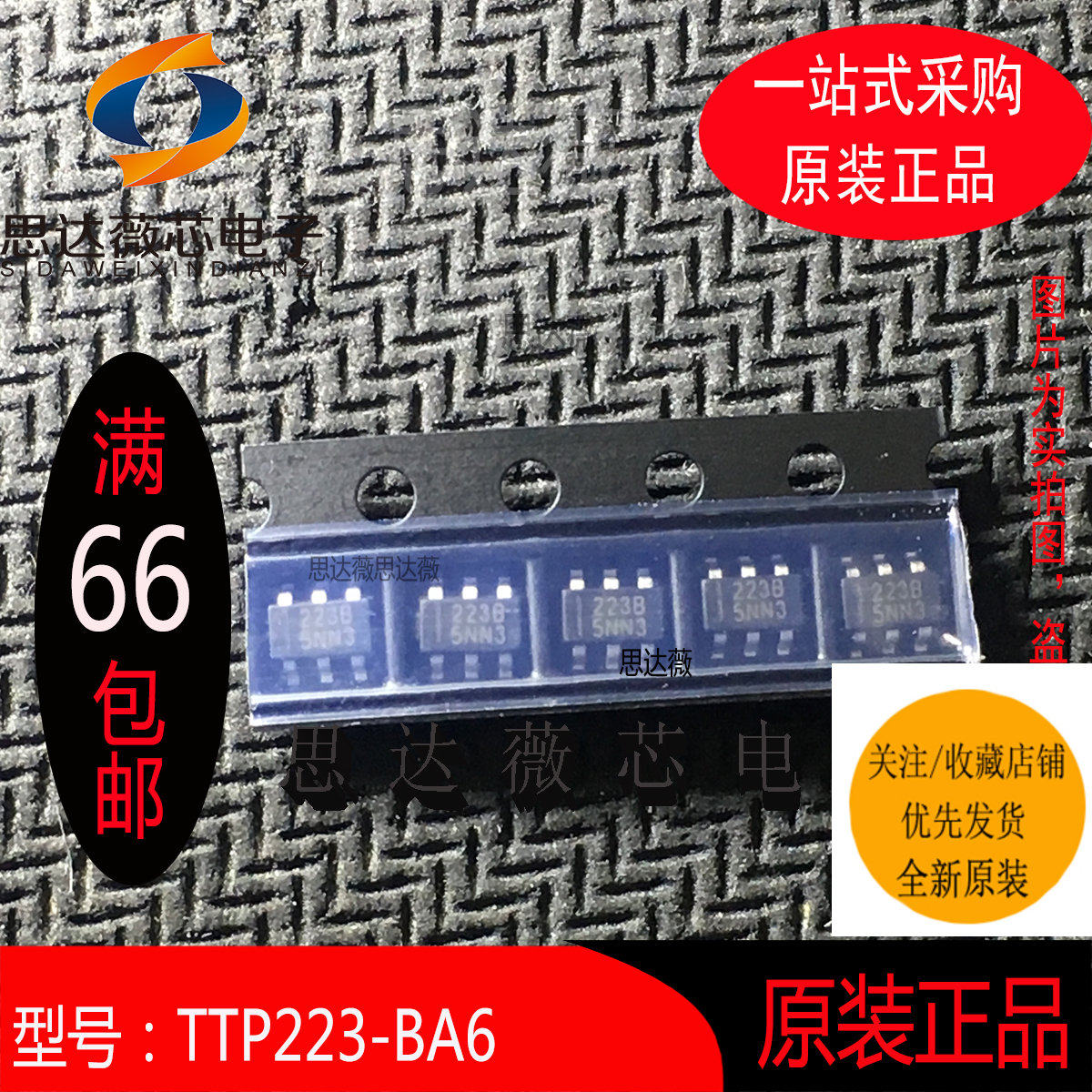 （5个1件）TTP223-BA6只做原装SOT23 丝印：223B单键触摸感应芯片