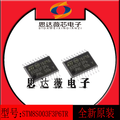 ST微控制器IC芯片8S003F3P6