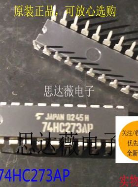 TC74HC273AP只做原装74HC273AP DIP-20逻辑IC