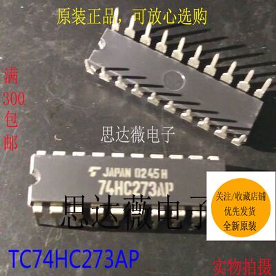 TC74HC273AP只做原装74HC273AP DIP-20逻辑IC