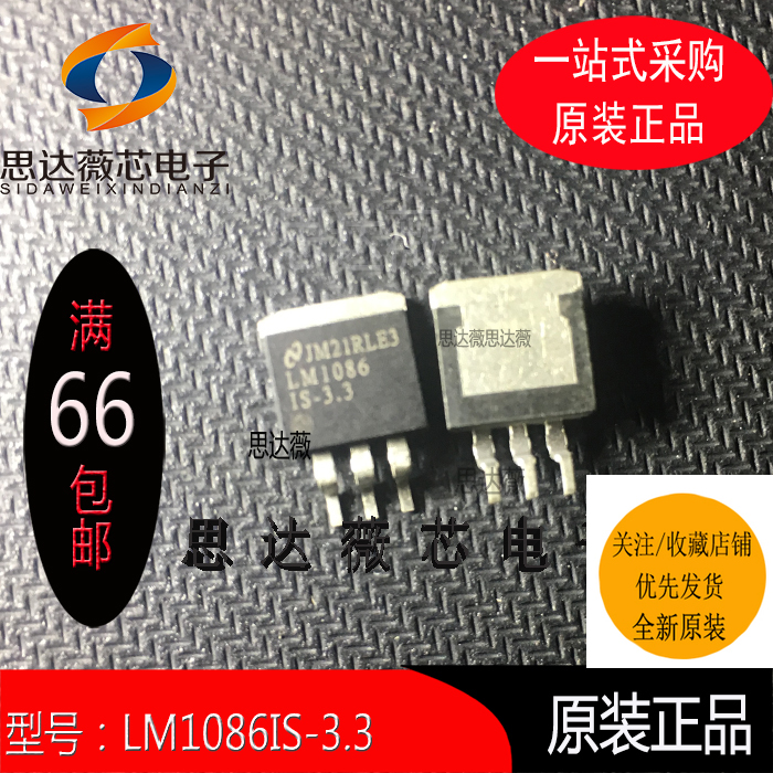 LM1086IS-3.3全新原装丝印 LM1086IS-3.3低压差稳压器TO263-3