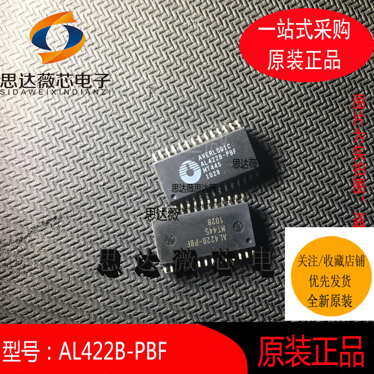 AL422B-PBF全新原装SOP-28频帧存储器IC芯片丝印：AL422B-PBF