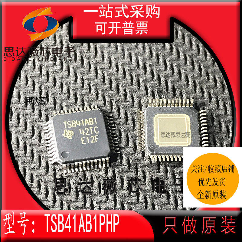 TSB41AB1PHP全新原装TQFP48丝印TSB41AB1 1394 接口集成电路芯片