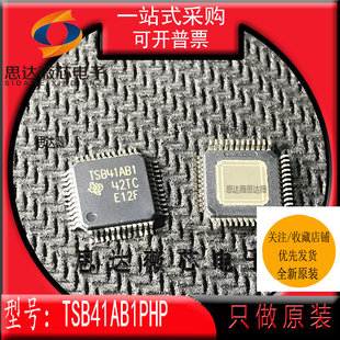 TSB41AB1PHP全新原装TQFP48丝印TSB41AB1 1394 接口集成电路芯片