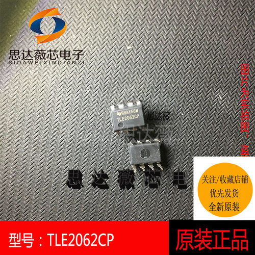 TLE2062CP只做原装DIP8   运算放大器  TLE2062CP