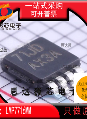 LMP7716MM全新原装VSSOP8丝印AX3A 精密放大器IC芯片 主营