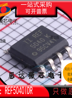 REF5040IDR全新原装SOP8丝印：REF 5040 参考电压IC芯片