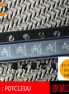 （5个1件）PDTC123JU全新原装 SOT-323 丝印：t49  双极晶体管