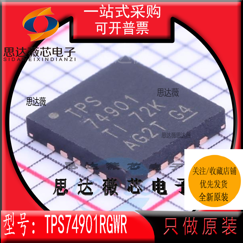 TPS74901RGWR全新原装VQFN20丝印 TPS 74901低压差稳压器芯片
