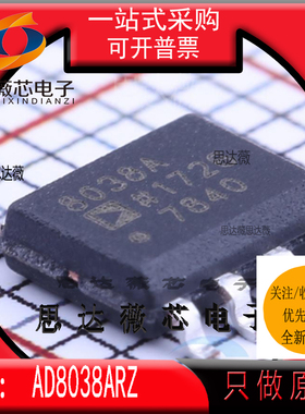 AD8038ARZ全新原装SOP-8丝印8038A  高速运算放大器IC芯片
