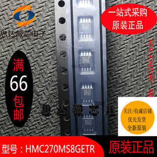 HMC270MS8GETR全新原裝 8絲印H270 RF開關IC元 器件配單 MSOP