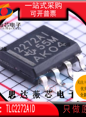 TLC2272AID全新原装 SOP8 丝印 2272AI 运算放大器IC芯片TLC2272