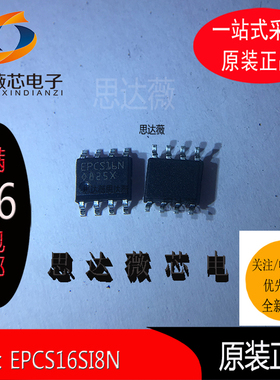 EPCS16SI8N只售原装SOP8丝印：EPCS16N FPGA-配置存储器 IC