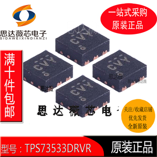 5个TPS73533DRVR全新原装 WSON-6 丝印 CVY 低压差稳压器IC芯片