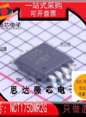 NCT175DMR2G全新 ON原装MSOP8丝印T175 温度传感器IC芯片