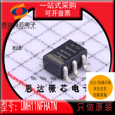 UMH11NFHATN 全新原装 SOT-363 丝印：H11 双极晶体管  ROHM