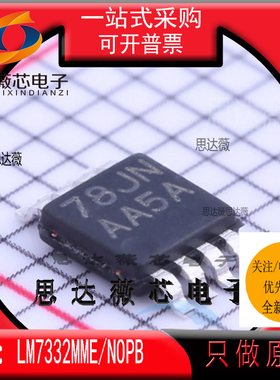 LM7332MME/NOPB全新原装 MSOP8丝印 AA5A 运算放大器IC芯片