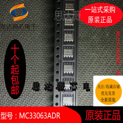 5个MC33063ADR 全新原装 SOP-8 丝印：M33063A 开关稳压器IC芯片
