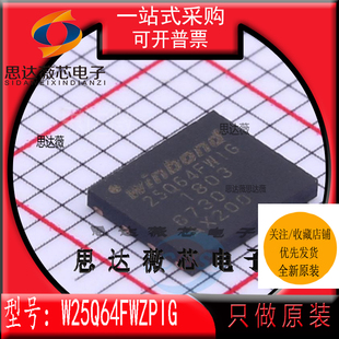W25Q64FWZPIG全新原装WSON8丝印：25Q64FWIG 储存芯片主营WINBOND