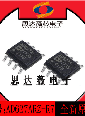 AD627ARZ-R7全新原装 SOP8丝印 AD627A 仪表放大器IC芯片