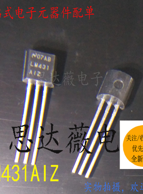 LM431AIZ原装LM431AIZ 参考电压IC芯片 TO-92电子元器件配单