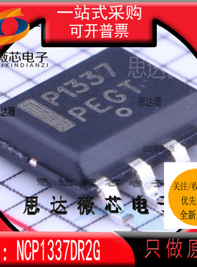 NCP1337DR2G全新 ON原装SOP7 丝印P1337 液晶电源芯片NCP1337