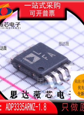 ADP3335ARMZ-1.8全新原装MSOP8丝印LFA线性稳压器IC芯片ADP3335