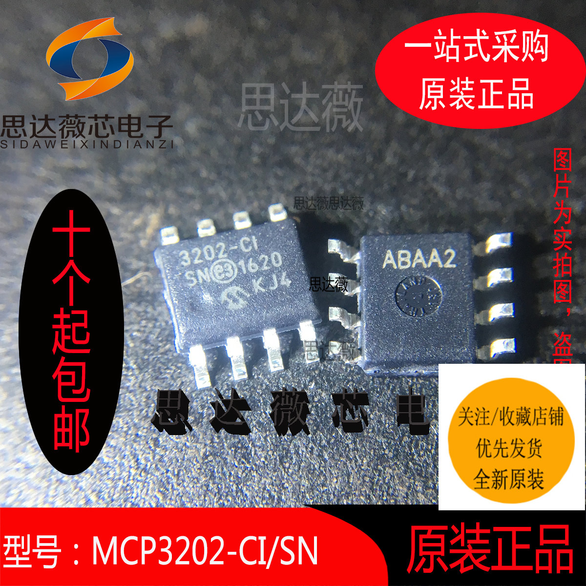 模数转换器-ADC原装MICROCHIP
