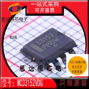 MC33152VDG全新 ON原装 SOP-8 丝印33152 门驱动器IC芯片