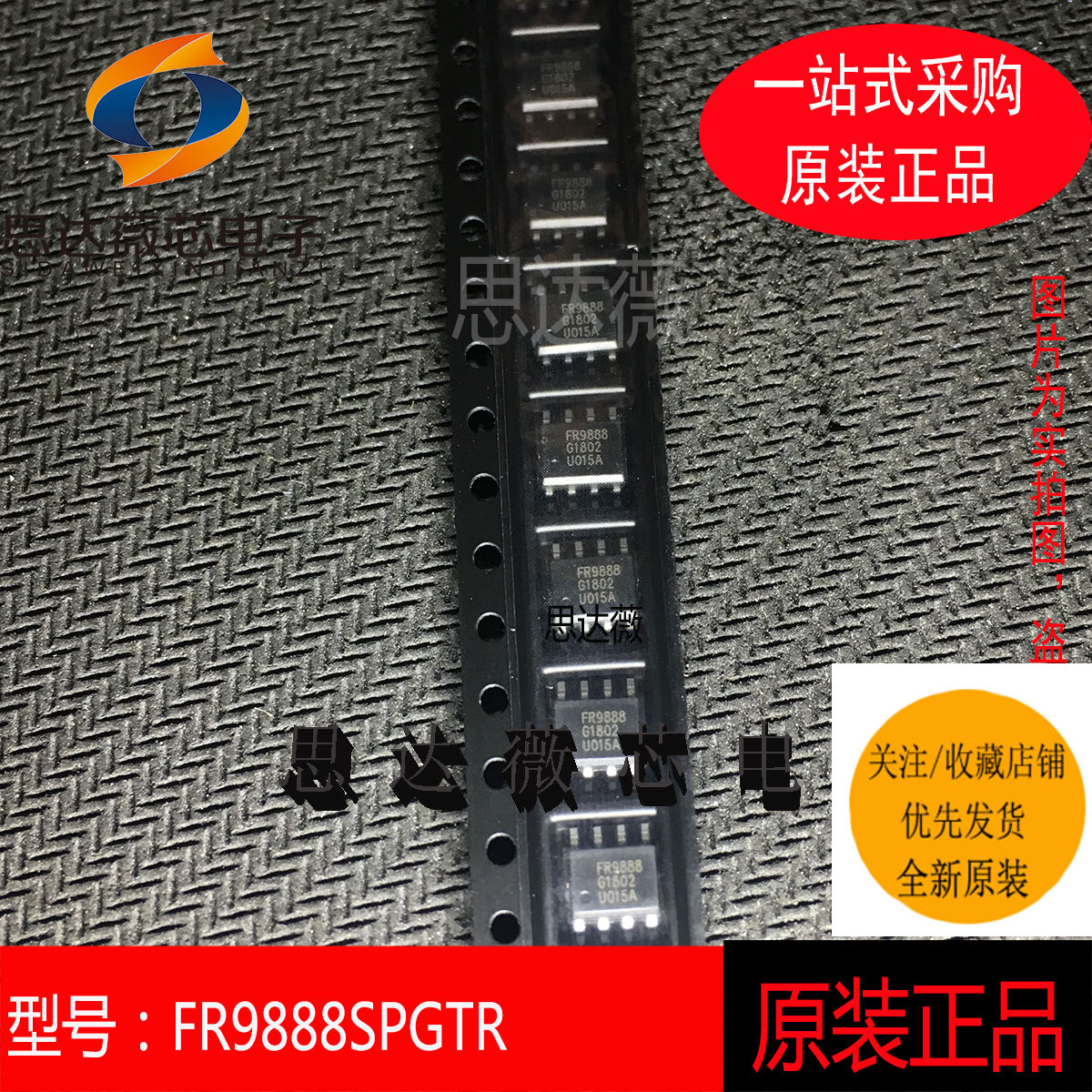 5个FR9888SPGTR全新原装SOP8丝印 FR9888 常用液晶电源管理芯片