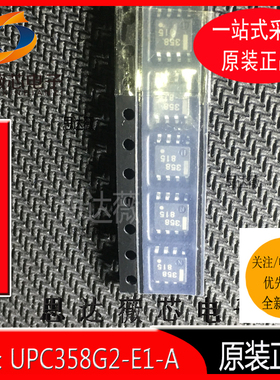UPC358G2-E1-A 全新原装 SOP-8 丝印：358 运算放大器运放芯片