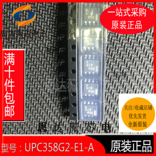 UPC358G2-E1-A 全新原装 SOP-8 丝印:358 运算放大器运放芯片