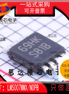 LM5007MMX/NOPB 全新原装 MSOP8丝印 S81B 开关稳压器IC芯片