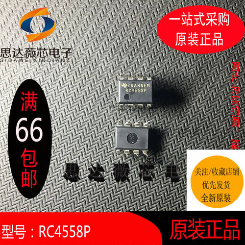 5个RC4558P只做原装DIP8丝印：RC4558P 运算放大器 运放芯片