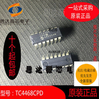 TC4468CPD全新原装DIP-14 电源驱动器IC芯片 TC4468 MICROCHIP
