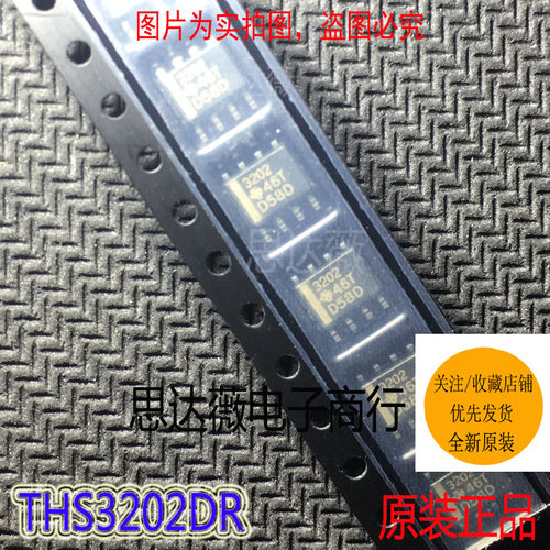 THS3202DR全新原装SOP8 丝印：3202  放大器IC芯片 元器件配单