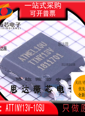 ATTINY13V-10SU全新原装SOP-8丝印 TINY13V 微控制器闪存芯片