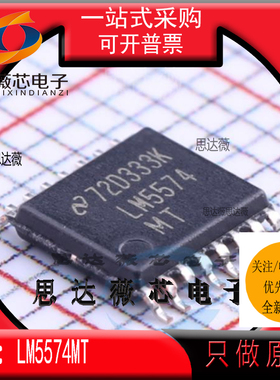 LM5574MT全新 原装TSSOP16丝印 LM5574 MT 开关稳压器IC芯片